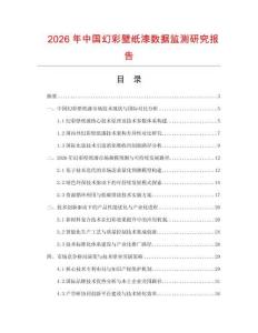 2026年中國幻彩壁紙漆數(shù)據(jù)監(jiān)測研究報告