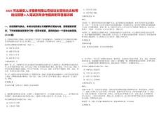 2025河北雄安人才服務有限公司信訪主管綜合文秘等崗位招聘6人筆試歷年參考題庫附帶答案詳解-0