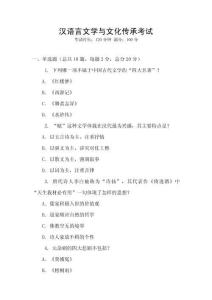 漢語言文學(xué)與文化傳承考試