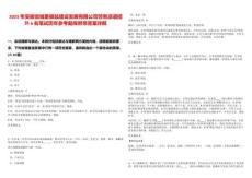 2025年安徽省城更徽鹽建設(shè)發(fā)展有限公司勞務(wù)派遣招聘6名筆試歷年參考題庫附帶答案詳解-0