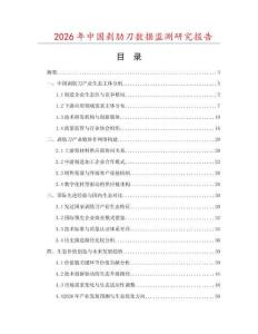 2026年中國剝肋刀數據監測研究報告