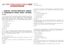 2025廣西數廣全網融合科技有限公司招聘30人筆試歷年參考題庫附帶答案詳解-0
