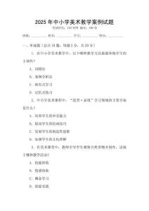 2025年中小學(xué)美術(shù)教學(xué)案例試題