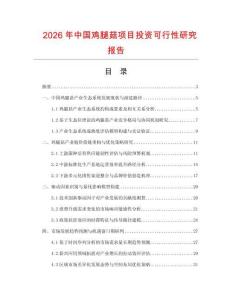 2026年中國雞腿菇項目投資可行性研究報告