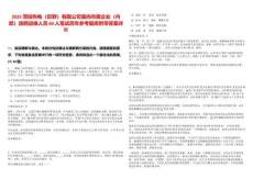 2025菏投熱電（巨野）有限公司面向市屬企業（內部）選聘運維人員60人筆試歷年參考題庫附帶答案詳解