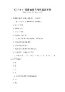 2013年c 程序設(shè)計自考試題及答案