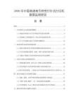 2026年中國高速高負荷寬行針式打印機數據監測報告