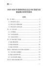 2025-2030年視頻切換臺企業(yè)ESG實踐與創(chuàng)新戰(zhàn)略分析研究報告