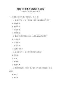 2016年C類考試試題及答案