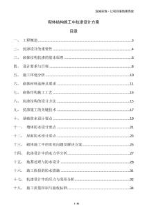 砌体结构施工中抗渗设计方案