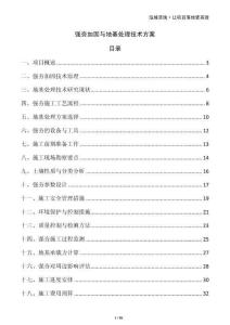 強夯加固與地基處理技術方案