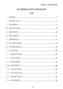 施工質量隱患自動識別與處理系統方案