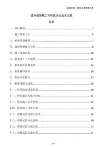 豎向樁基施工與荷載試驗技術(shù)方案