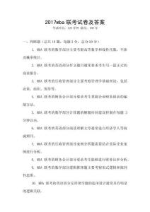 2017mba聯考試卷及答案