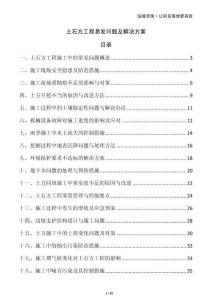 土石方工程易發問題及解決方案