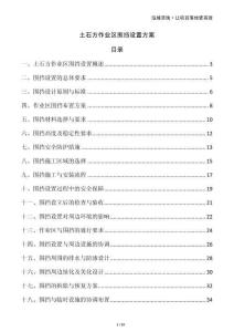 土石方作業(yè)區(qū)圍擋設(shè)置方案