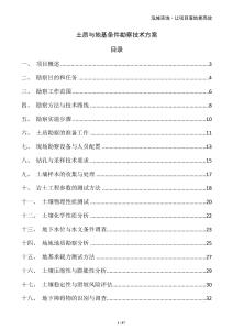 土質與地基條件勘察技術方案