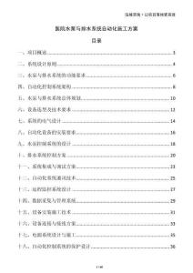醫院水泵與排水系統自動化施工方案