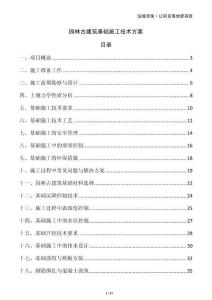 園林古建筑基礎施工技術方案