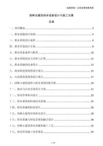 園林古建筑排水設施設計與施工方案