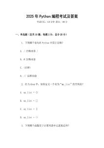 2025年P(guān)ython編程考試及答案