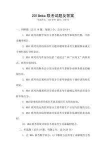 2018mba聯考試題及答案