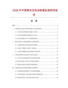 2026年中國稀禾定乳油數據監測研究報告