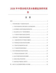 2026年中國自吸風燙臺數據監(jiān)測研究報告