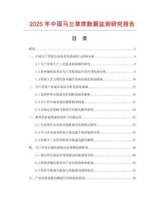 2025年中国马兰草席数据监测研究报告
