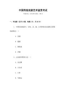 中國(guó)傳統(tǒng)戲劇藝術(shù)鑒賞考試