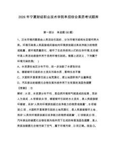 2026年寧夏財經職業技術學院單招綜合素質考試題庫有完整答案詳解