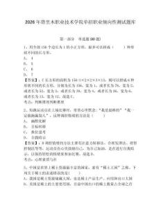 2026年塔里木職業(yè)技術(shù)學(xué)院?jiǎn)握新殬I(yè)傾向性測(cè)試題庫(kù)帶答案詳解（輕巧奪冠）