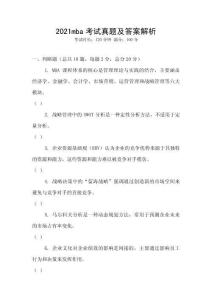 2021mba考試真題及答案解析