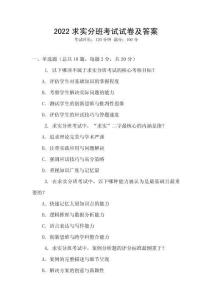 2022求實分班考試試卷及答案
