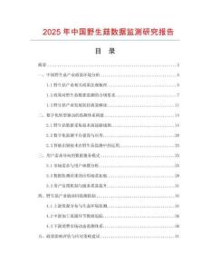 2025年中國野生菇數(shù)據(jù)監(jiān)測研究報(bào)告