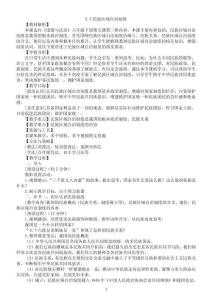 初中道德與法治新人教版八年級下冊第三單元5.3民族區域自治制度教案（2026春）