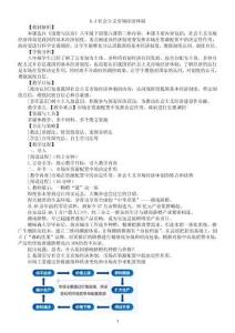 初中道德與法治新人教版八年級下冊第三單元6.3社會主義市場經濟體制教案（2026春）