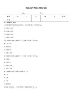 (優(yōu)選)自考票據(jù)法試題及答案