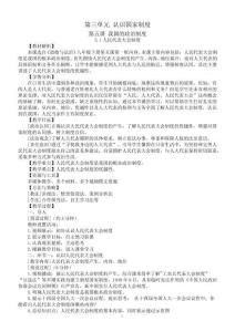 初中道德與法治新人教版八年級下冊第三單元 認識國家制度教案（2026春）