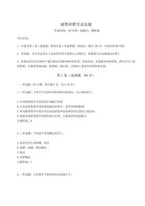 2024年輔警招聘考試真題含答案詳解（最新）