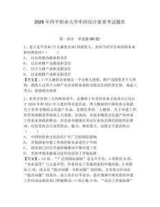 2026年四平職業(yè)大學(xué)單招綜合素質(zhì)考試題庫附答案詳解（模擬題）