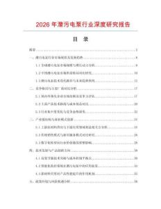 2026年潛污電泵行業(yè)深度研究報(bào)告