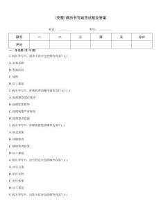 (完整)病歷書寫規范試題及答案