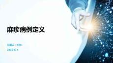 麻疹病例定义