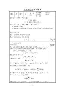 高等數(shù)學(xué)1課程教案 第五章 定積分