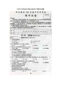 扫描2006年黑龙江哈尔滨中考数学试题(含答案)