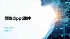 骨髓炎ppt课件