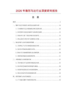 2026年微形馬達行業深度研究報告