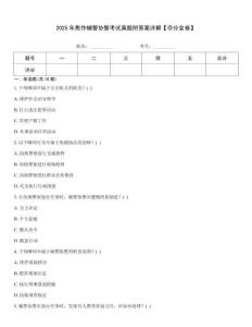 2025年焦作輔警協警考試真題附答案詳解【奪分金卷】