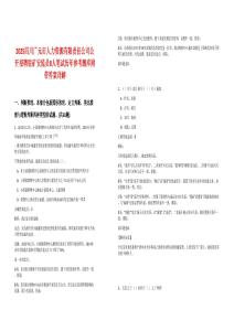 2025四川廣元市人力資源有限責任公司公開招聘駐礦安監員8人筆試歷年參考題庫附帶答案詳解